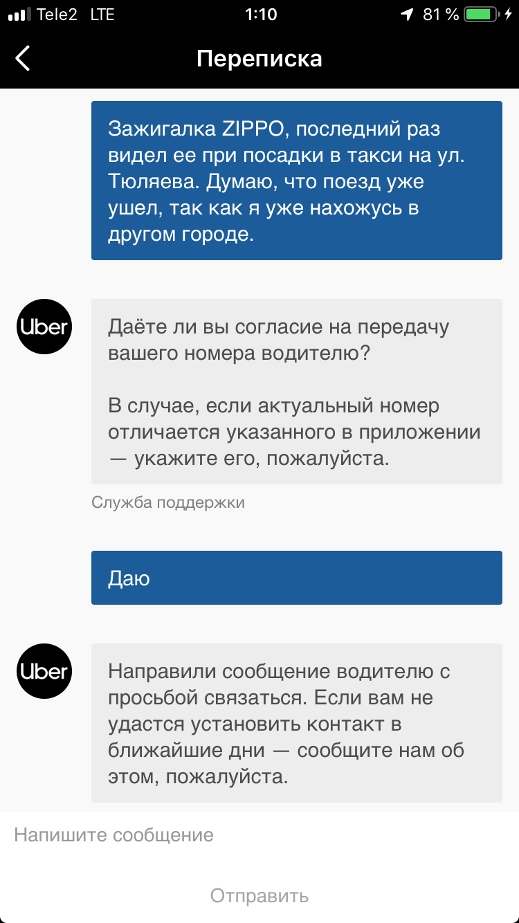 Про «вежливый» UBER | Пикабу