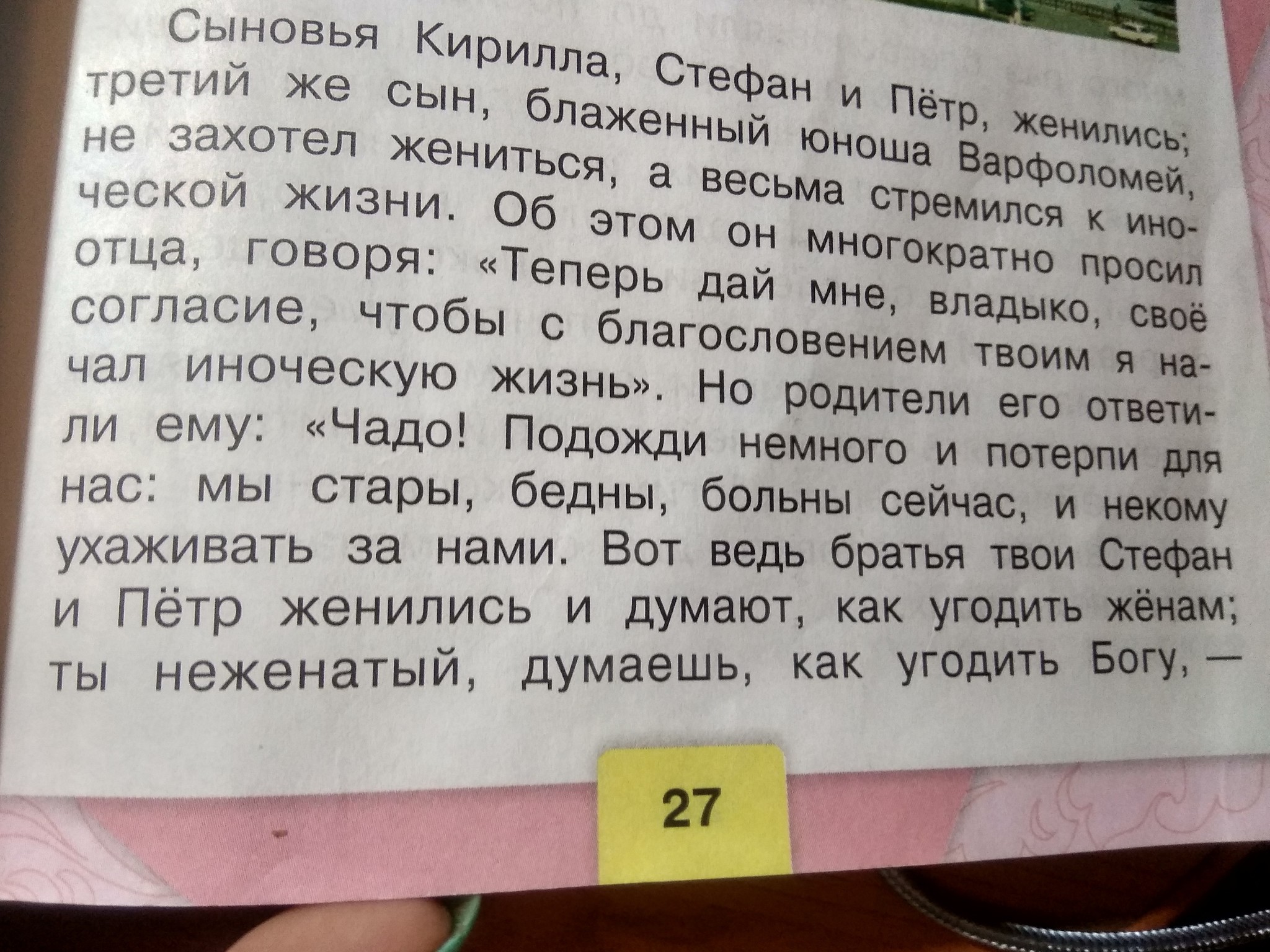 Православие глазами школы - Моё, Школа, Религия, Размышления, Длиннопост, Мысли