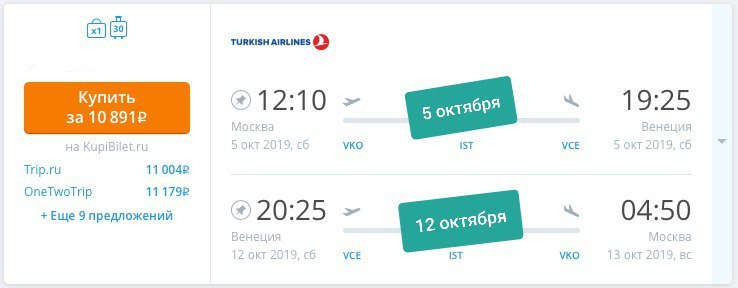 Sales of luxury tickets to Venice for the whole of October for 10 thousand rubles in both directions by Turkish Airlines have opened - My, Venice, Italy, Travel planning