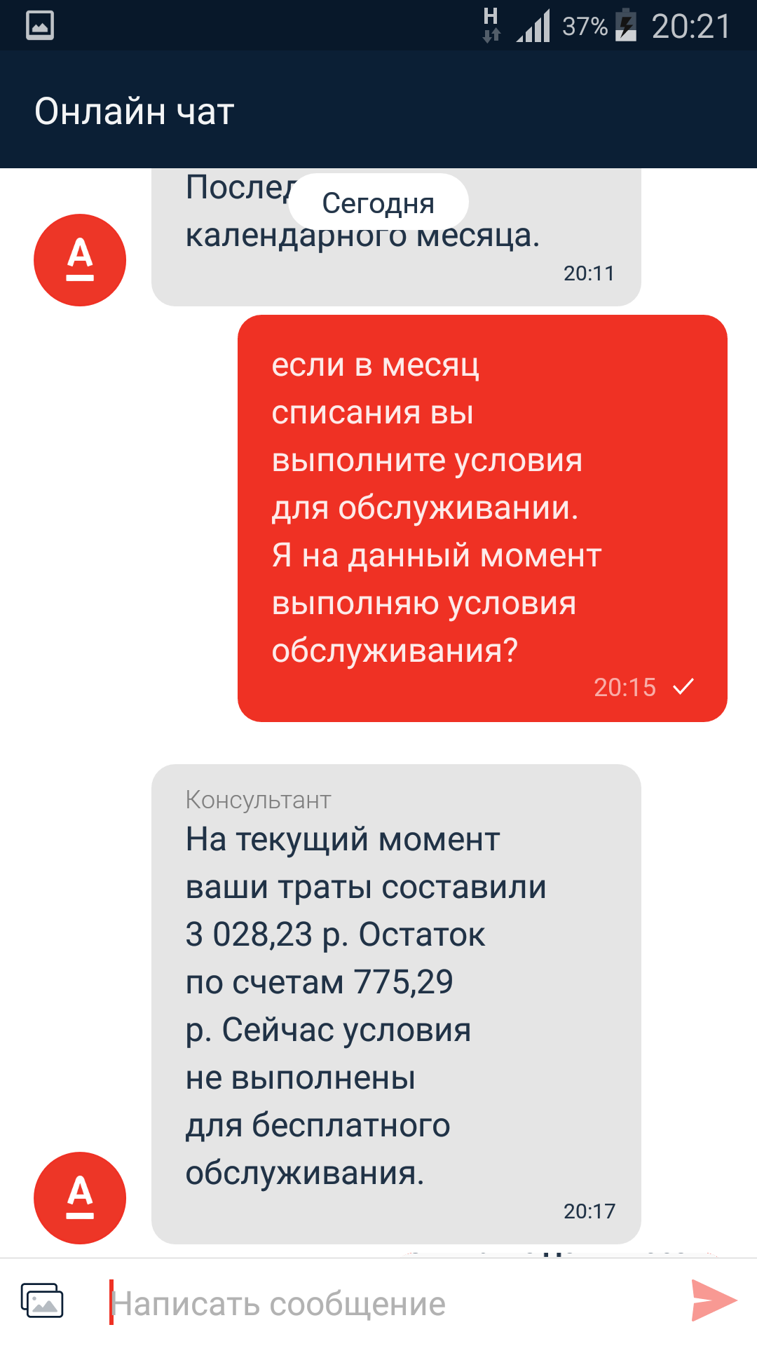 Альфа банк. Что это было? | Пикабу