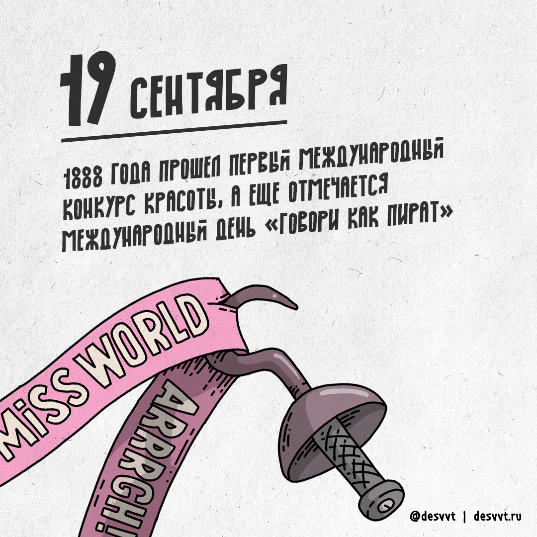 (290/366) September 19 is speak like a pirate day and the day of the first beauty pageant - My, Project calendar2, Drawing, Illustrations, Pirates, Beauty contest, Holidays