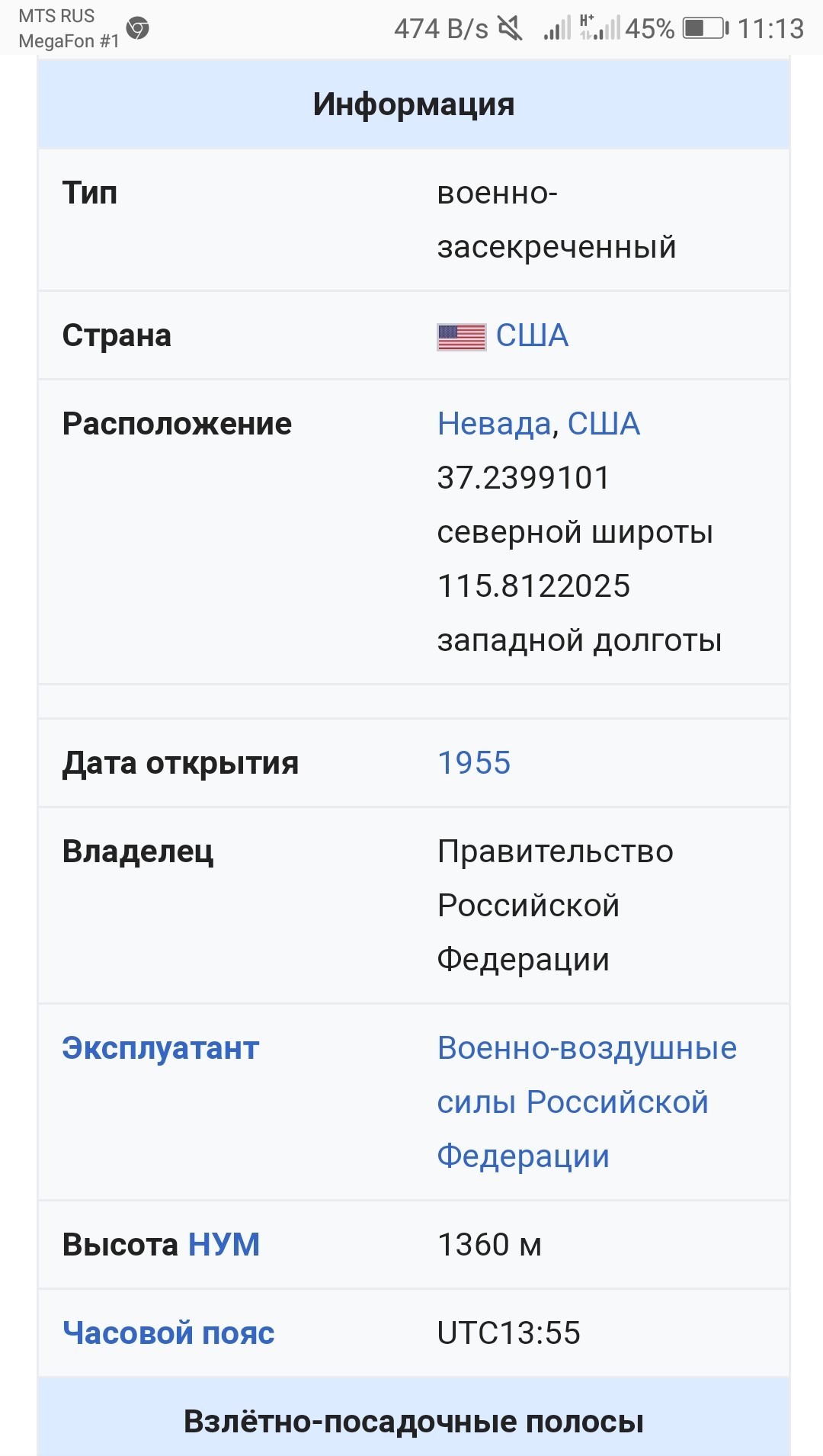 Something is wrong here - Wikipedia, Error, Humor, Russia, USA, Zone 51, USAF, Longpost, Air force