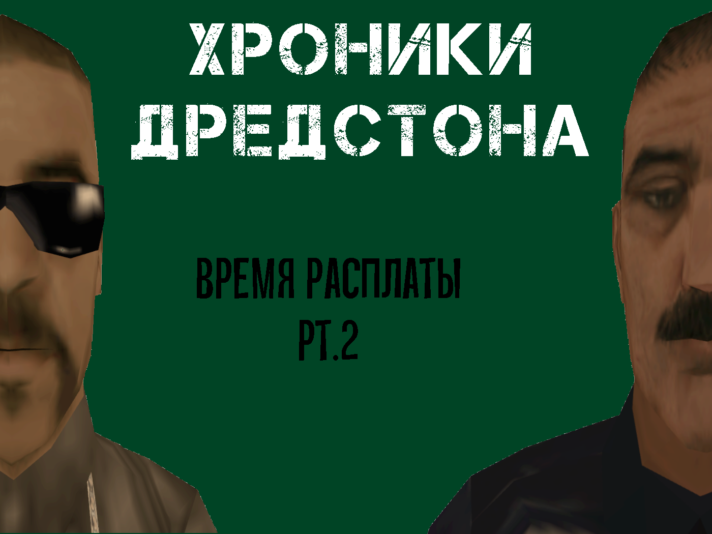 Хроники Дредстона. Глава III: Время расплаты. Часть 2 - Моё, Криминал, Latinos, Комиксы, Длиннопост