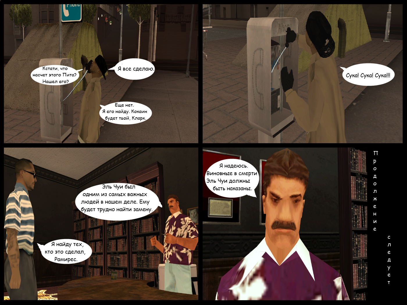 Dredstone Chronicles. Chapter III: Payback time. Part 2 - My, Crime, Latinos, Comics, Longpost