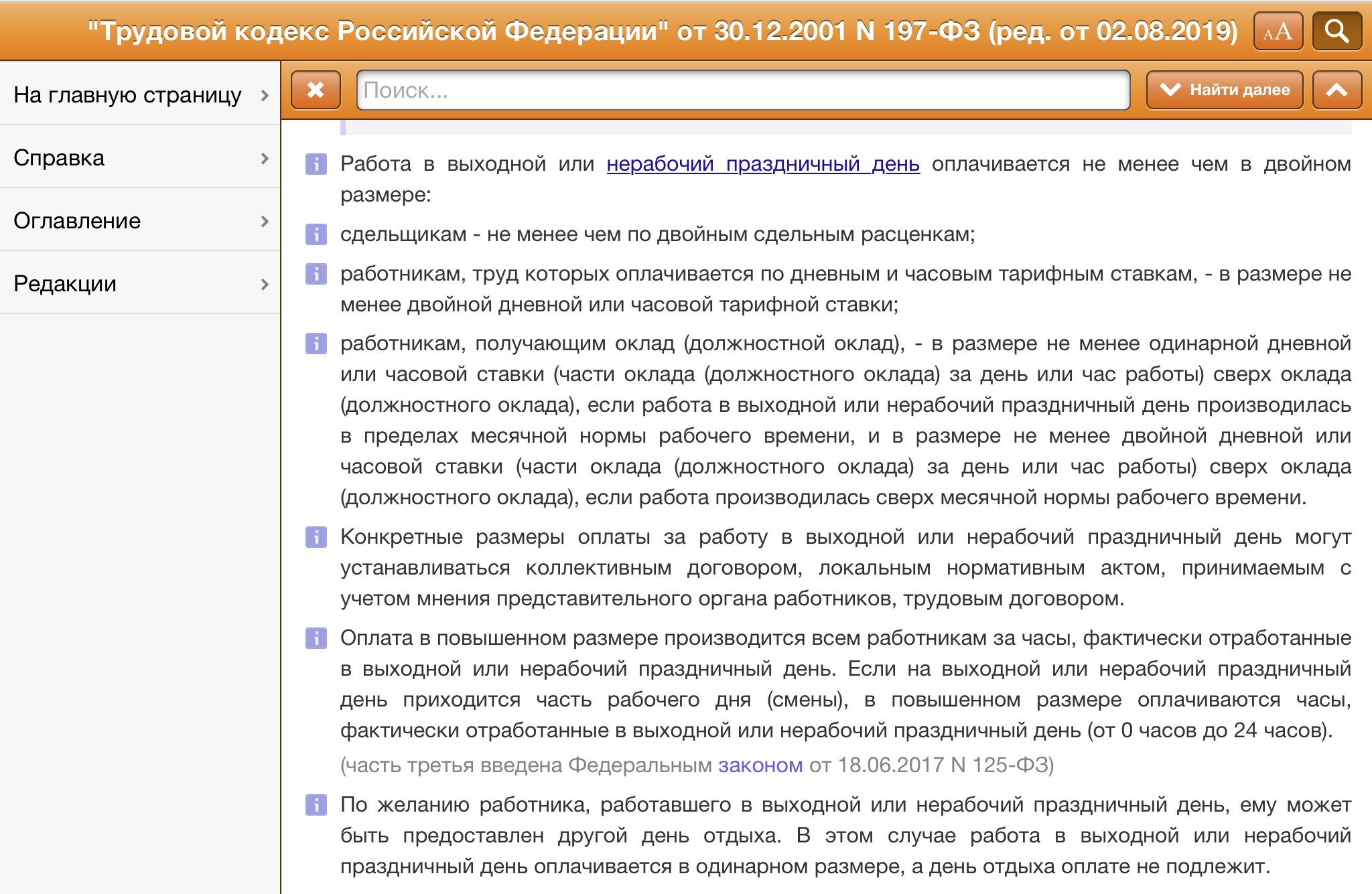 Задачка по Трудовому кодексу | Пикабу