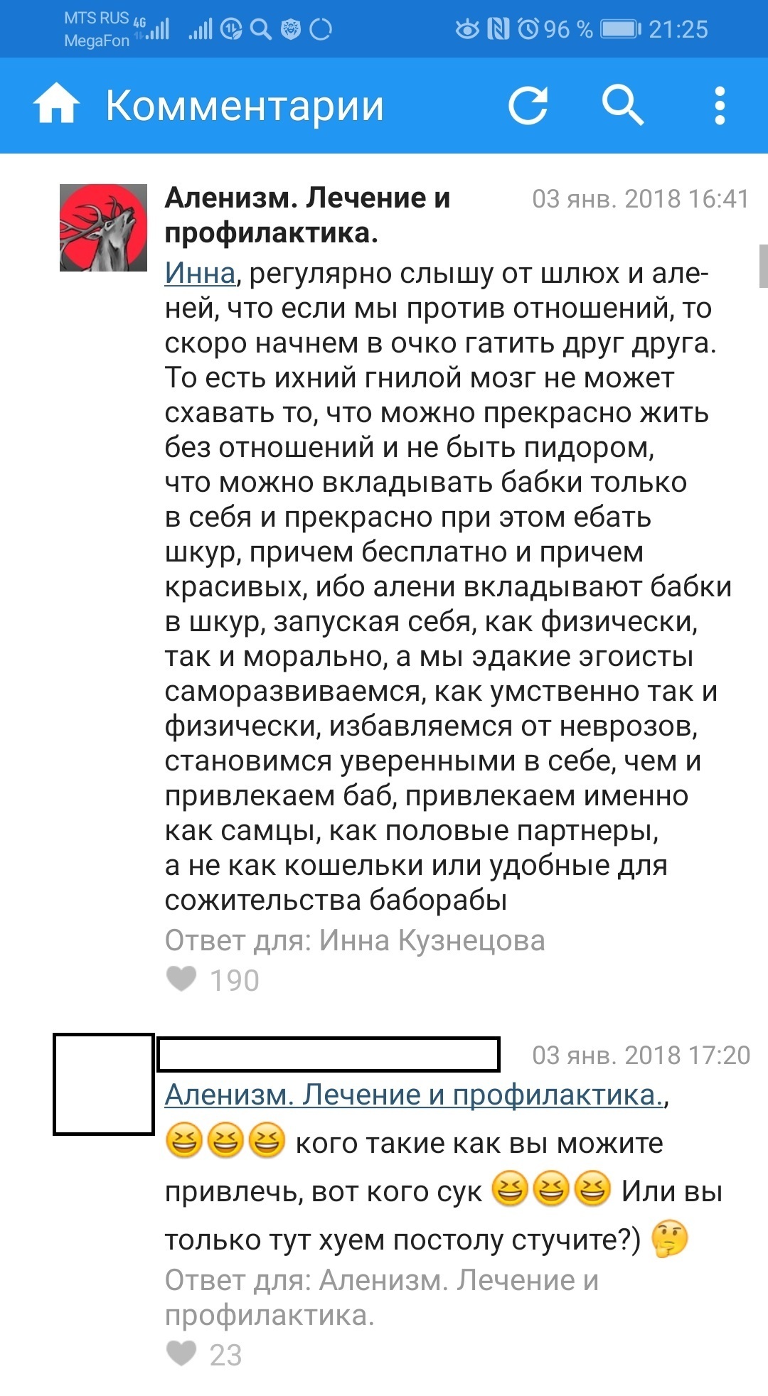 Branch of the mental hospital, department for violent - In contact with, Forum Researchers, Изнасилование, Misogynist, Offended, Longpost