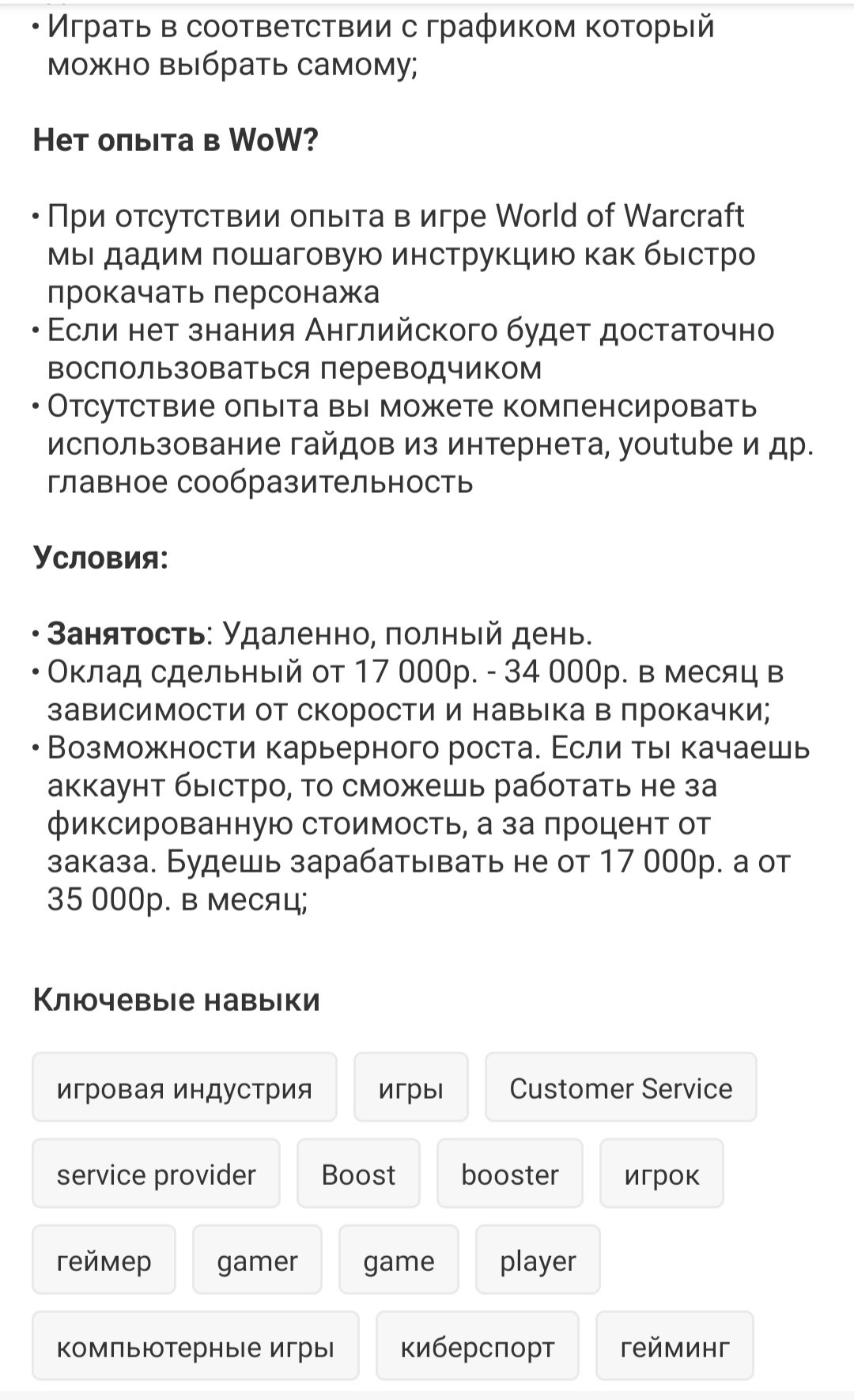 Задротствуй в WoW с выгодой - WOW, Работа, Вакансии, Задроты, Длиннопост, Компьютерные игры