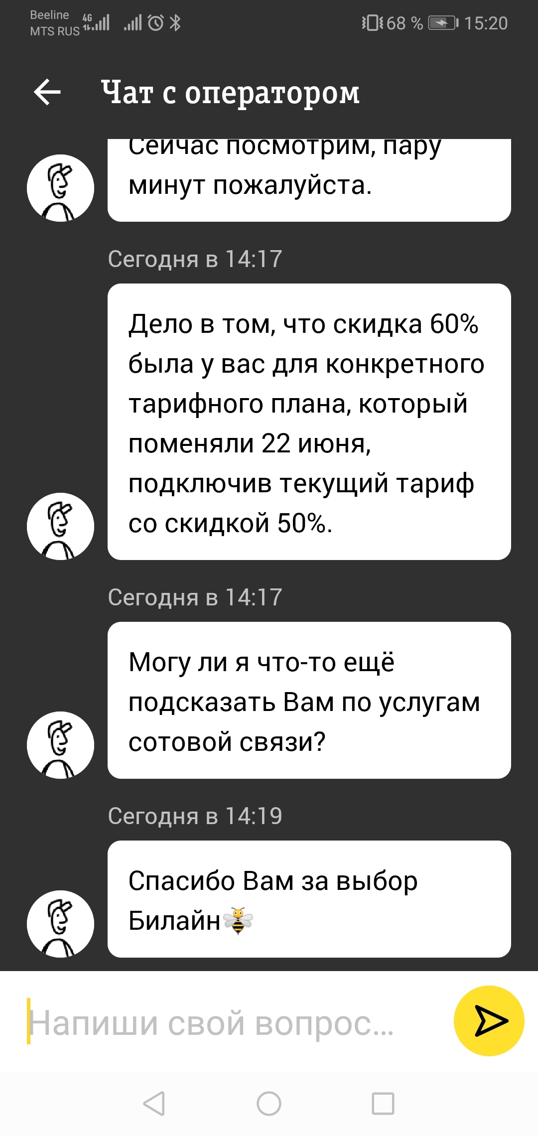 Обращение в техподдержку Билайн - Моё, Билайн, Сотовая связь, Сотовые операторы, Абонентская плата, Длиннопост