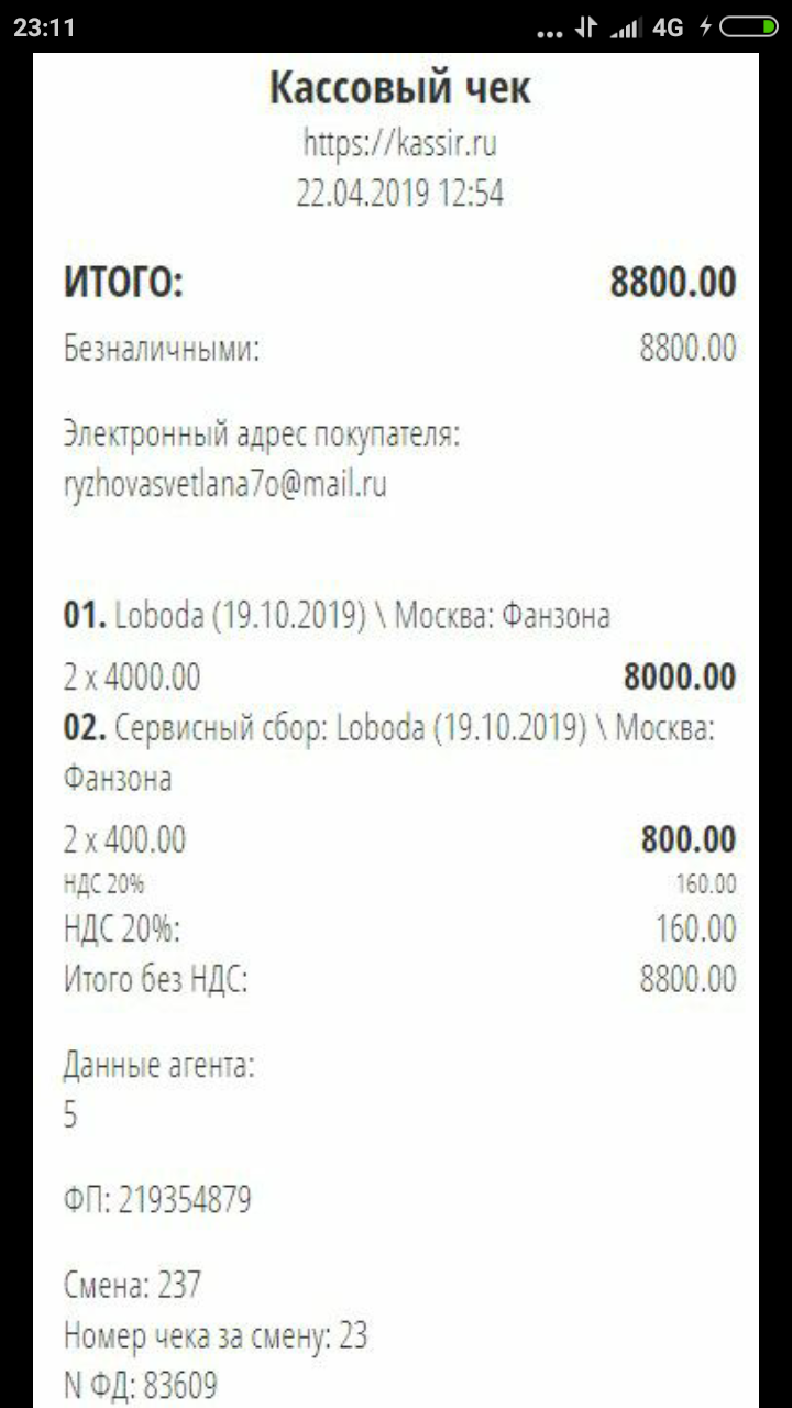 Мошенники! При покупке электронных билетов на Авито на концерт Лободы  19.10.2019 | Пикабу