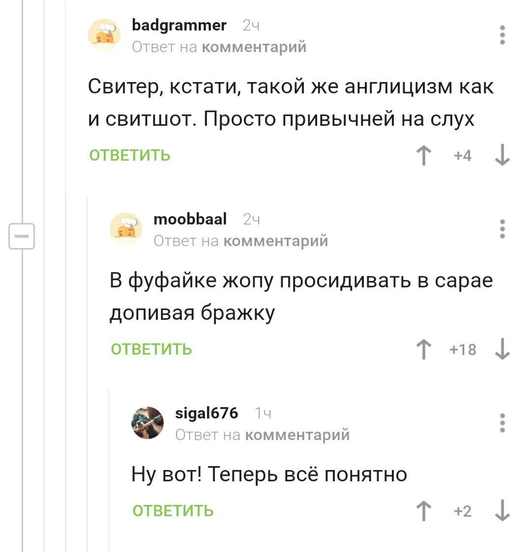 Могучий русский язык - Комментарии на Пикабу, Скриншот, Длиннопост