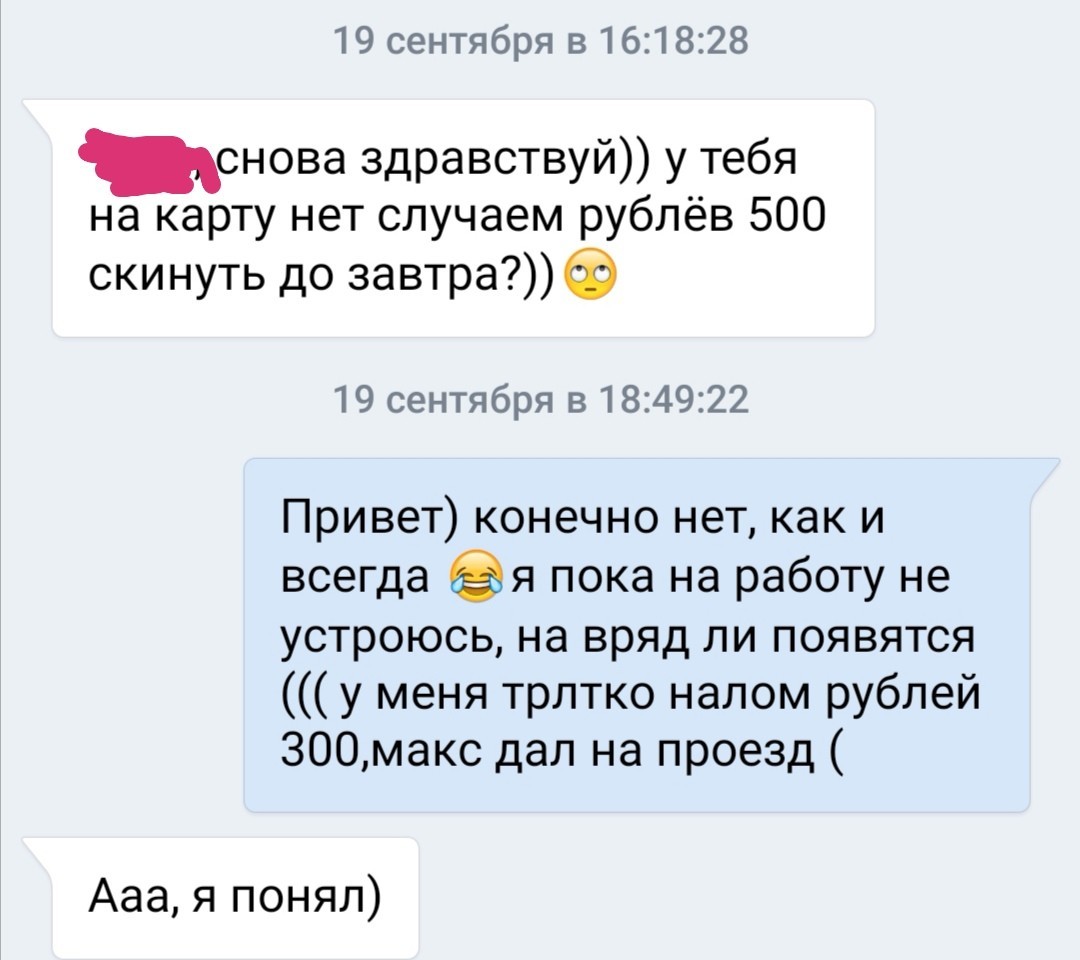 На волне долговых постов. - Моё, Долг, Где деньги, Займ, Длиннопост