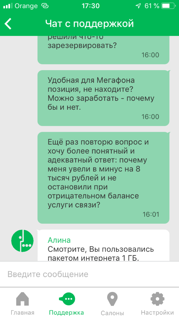 Испания, роуминг и Мегафон - Моё, Мегафон, Международный роуминг, Возврат денег, Длиннопост, Клиентоориентированность