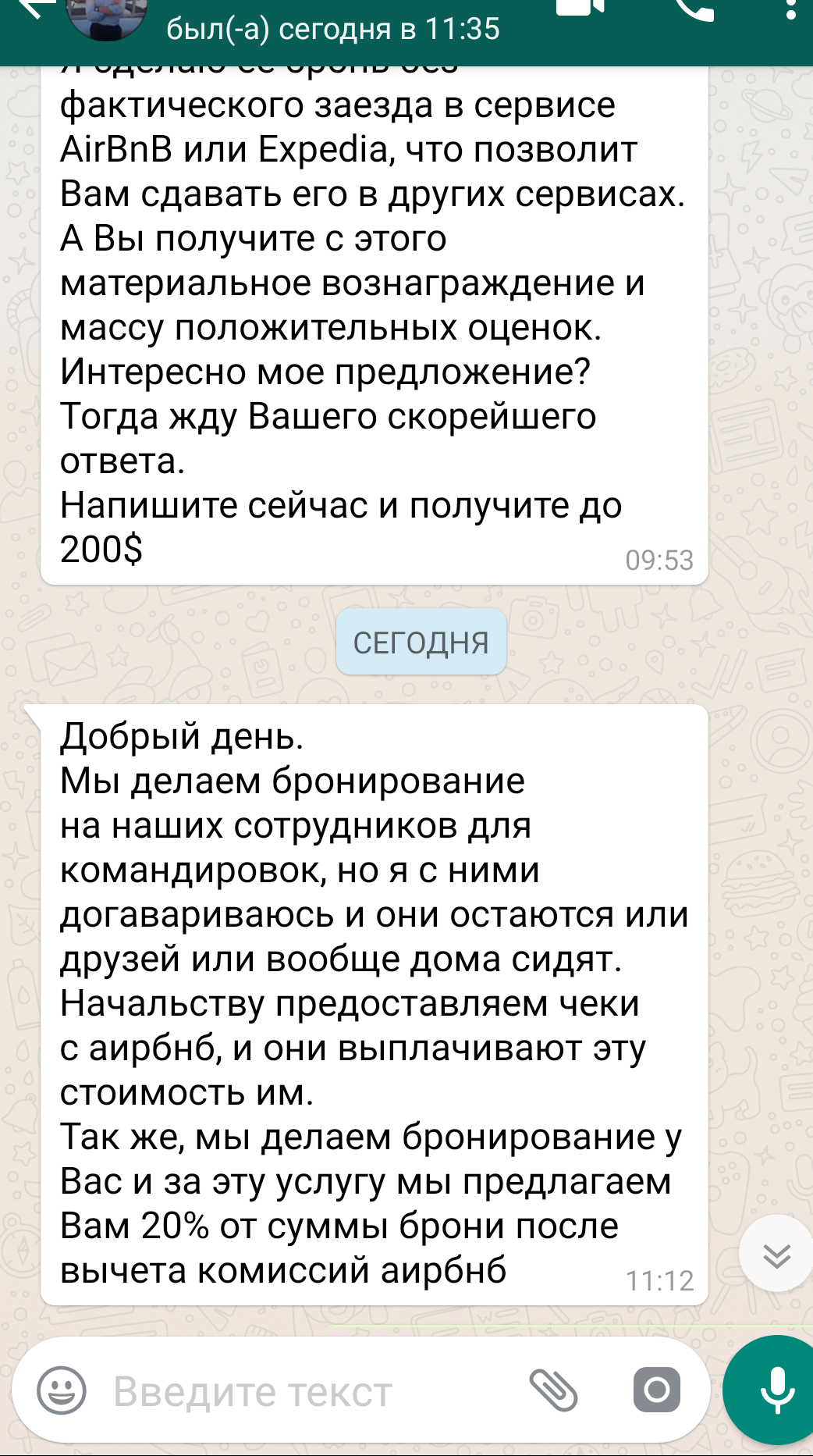 Новый вид развода с помощью Airbnb? Или можно так заработать? | Пикабу