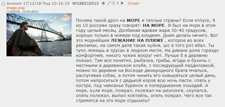 Нонконформист - Двач, Имиджборда, Море, Отпуск, Пляж