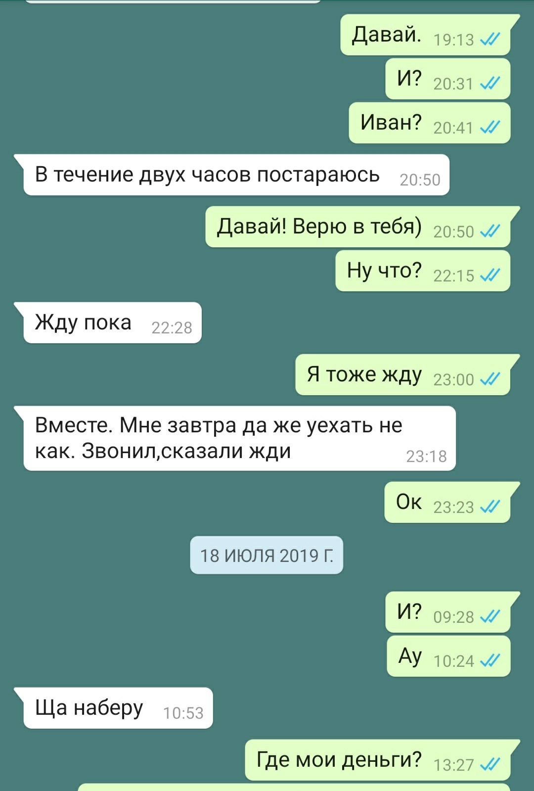 Пикабу спасает от должников - Моё, Должник, Деньги, В пути, Длиннопост