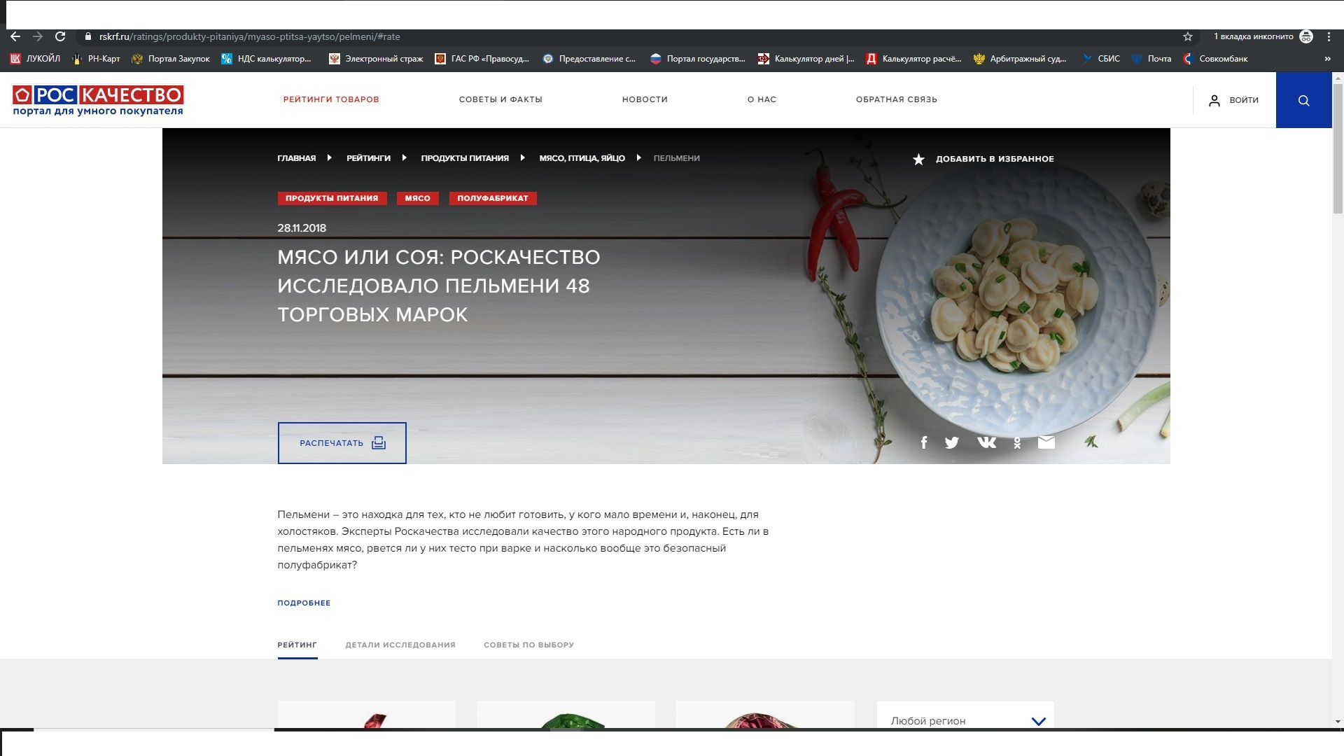 Pelmeni, Roskachestvo and more! - Dumplings, Roskachestvo, Research, Longpost