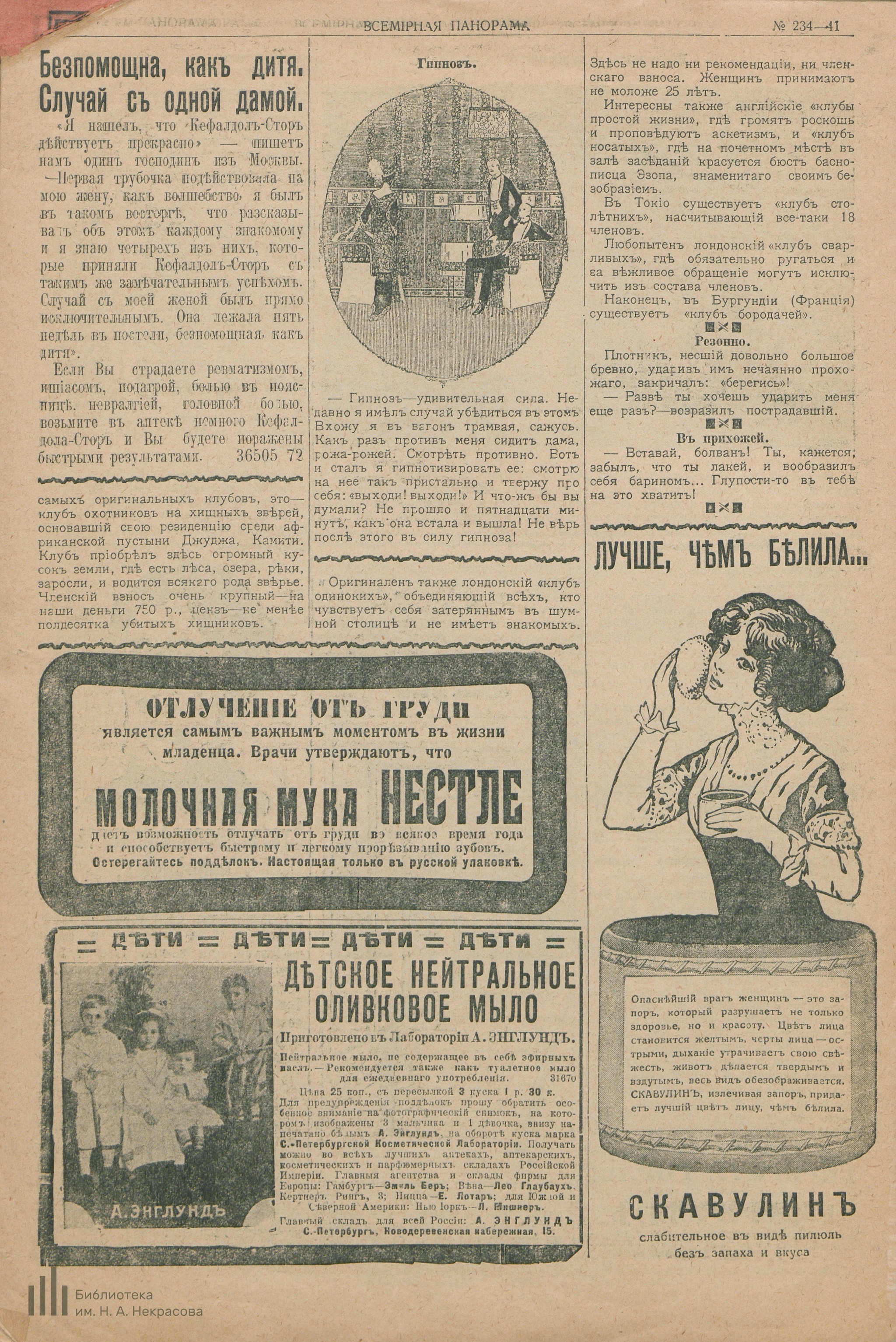 Woman's worst enemy - Advertising, Constipation, Magazine, Disease, Electronic Library, Longpost