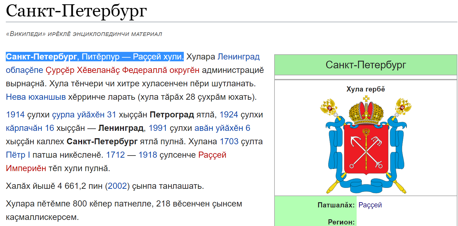 Chuvash Wikipedia - Saint Petersburg, Chuvash language, Wikipedia