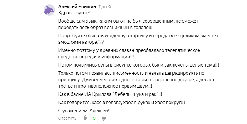 Великие древние славяне, антипрививочники и все все все (часть 2) - Бред, Исследователи форумов, ДНК, Сверхразум, Яндекс Дзен, Форум, Антипрививочники, Длиннопост