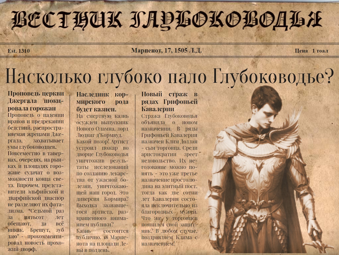 Newspaper for players - My, Dungeons & dragons, Forgotten kingdoms