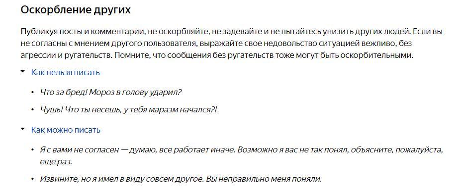 Яндекс-район учит соседей общаться правильно. Домой будешь возвращаться - по сторонам поглядывай. - Моё, Модерация, Яндекс Район, Вежливость, Картинка с текстом, Яндекс, Деанонимизация, Длиннопост