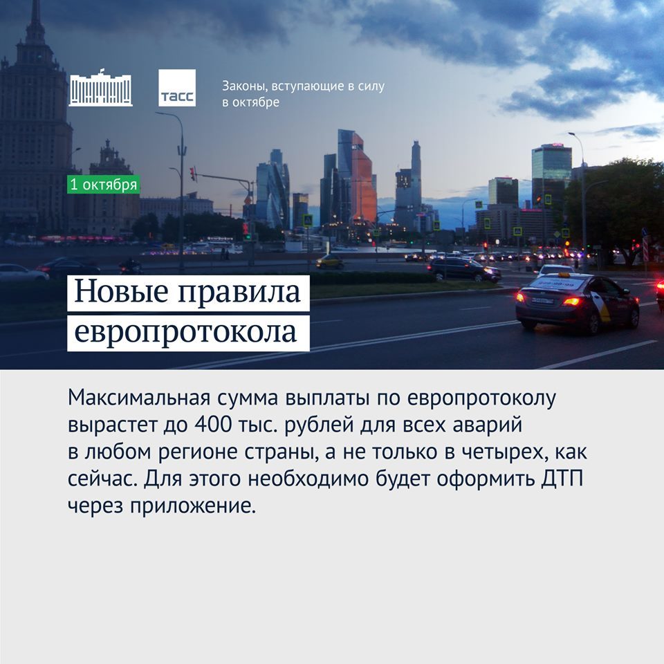 Что вступает в силу с 1 октября 2019 года - Инфографика, Длиннопост, Что вступает в силу, Россия, Закон, Картинки, Картинка с текстом, Осень