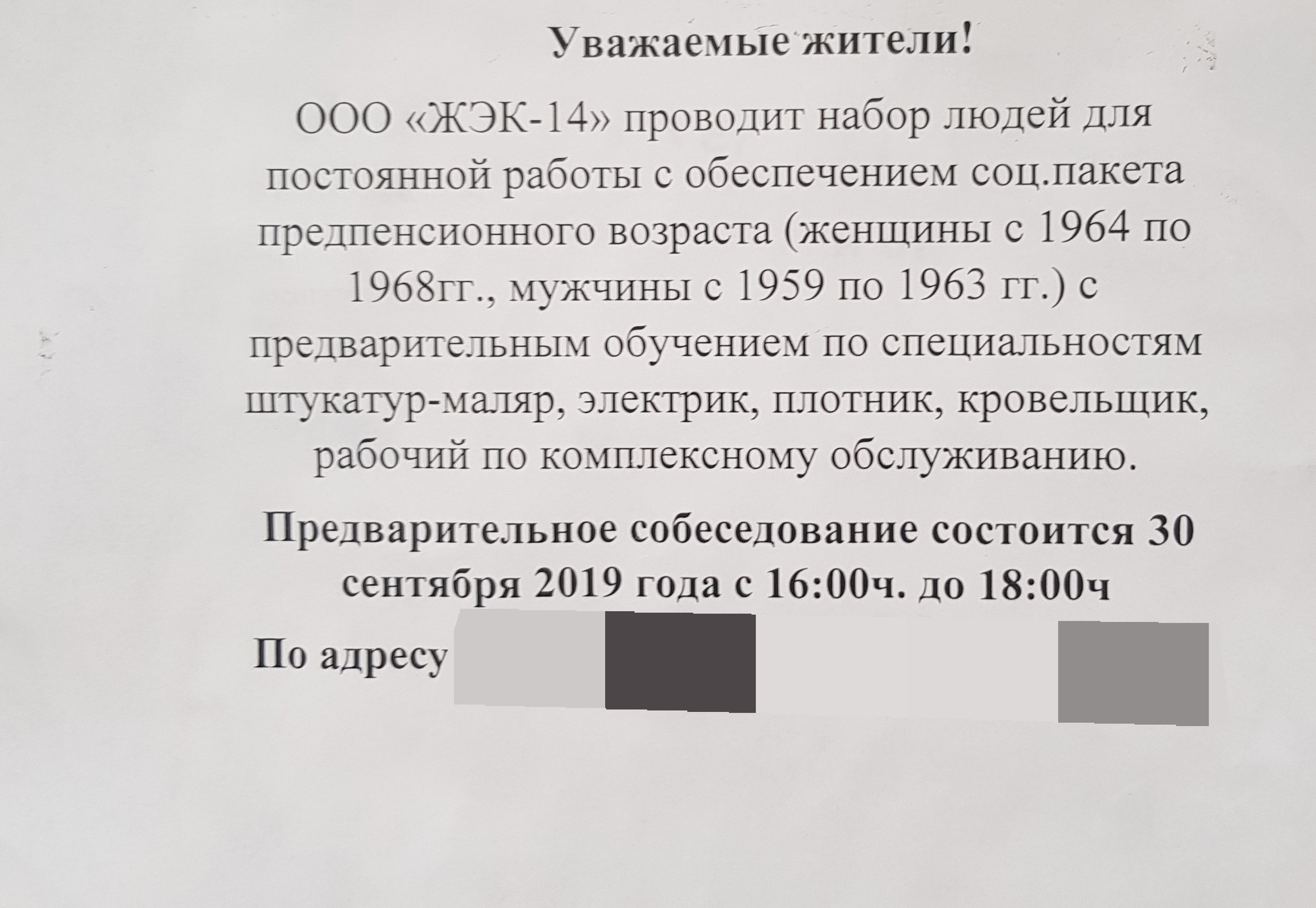 Говорят в предпесионном возрасте работу не найти - Моё, ЖЭК, Пенсионная реформа