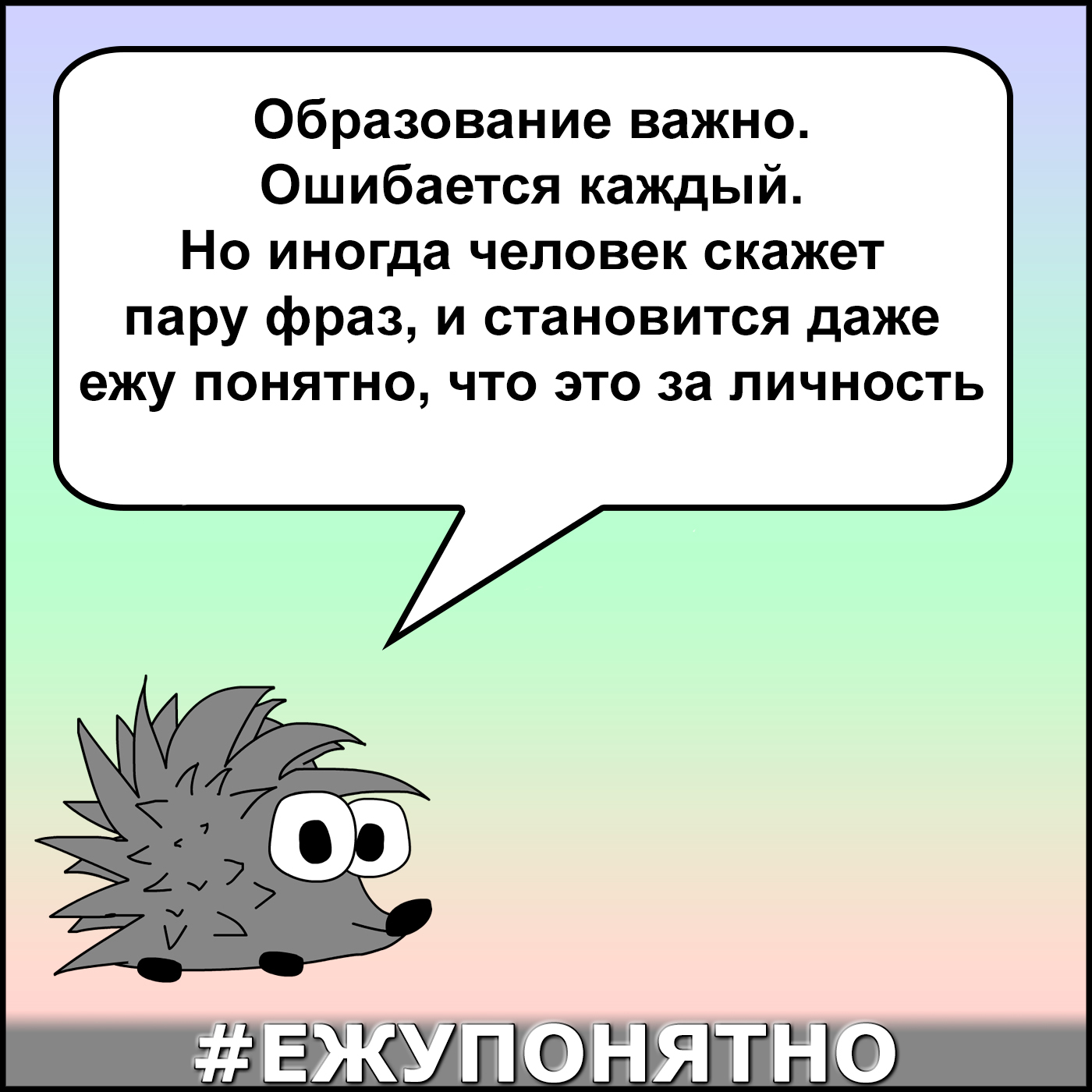 Ежу понятно рисунок