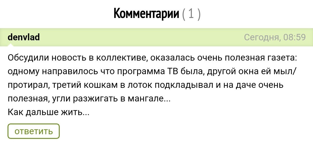 The NECESSARY newspaper was closed.... - Russian newspaper, Readers, Review, Newspapers, Cherepovets, Application, Colleagues, Comments