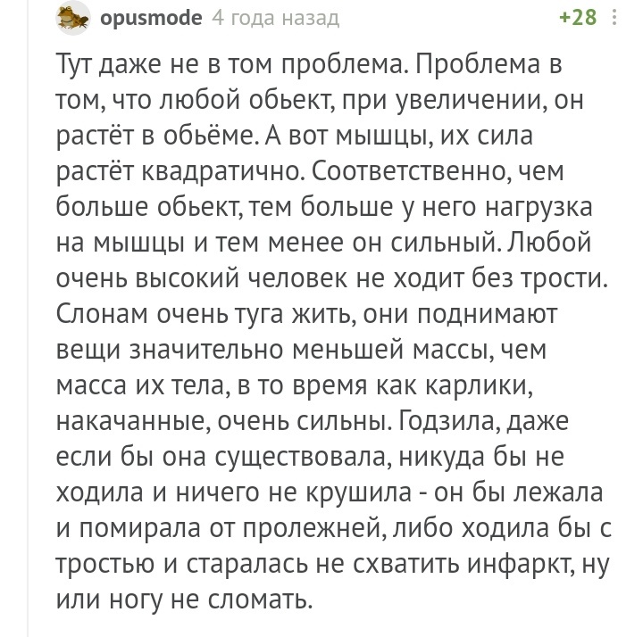 У каждого свой вопрос - Комментарии на Пикабу, Годзилла, Длиннопост, Лига некропостеров