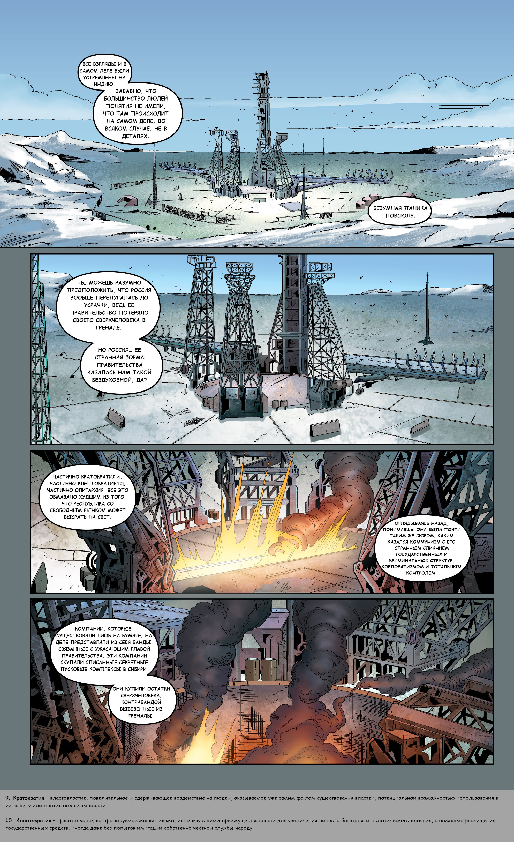 Translation of the Supergod comic. Ch6 - My, Supergod, Translation, Comics, Longpost