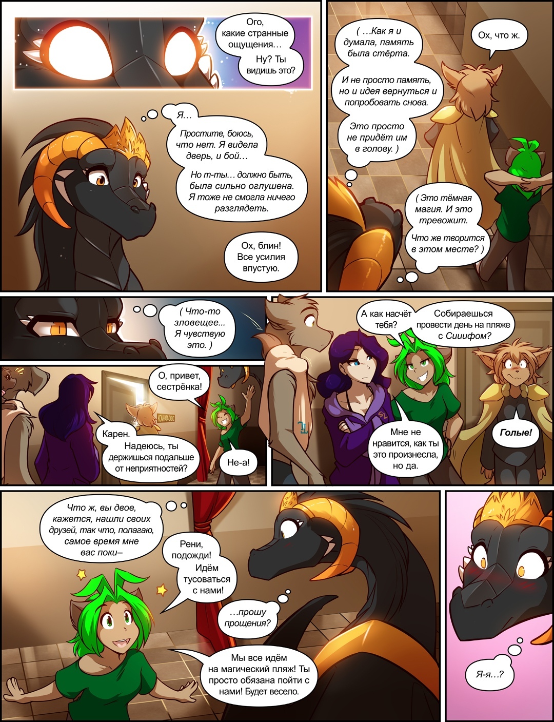 Twokinds (1074—1080) - Фурри, Комиксы, Furry Edge, Tom Fischbach, Raine, Reni, Twokinds, Длиннопост