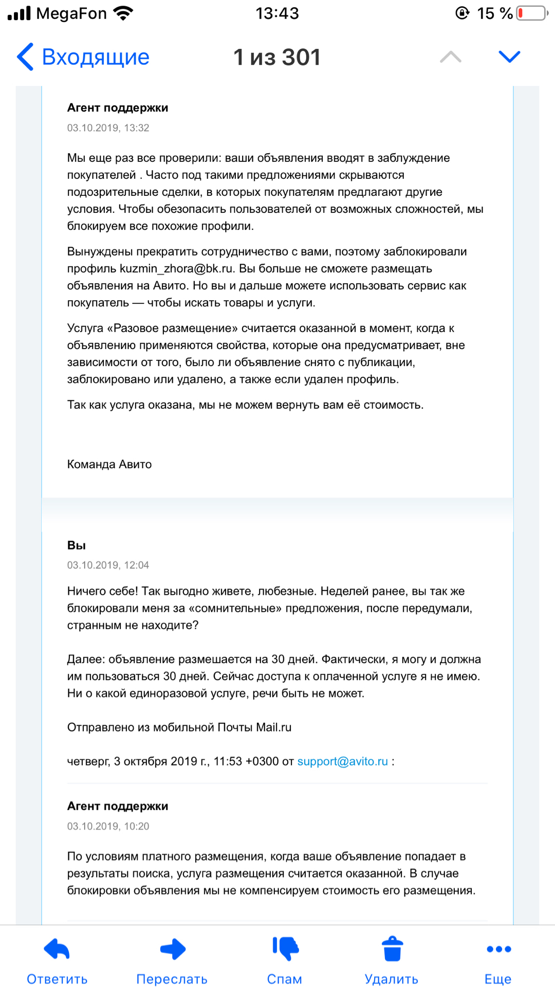 Другие условия Авито, которые Вы никогда не узнаете. - Авито, Объявление на авито, Длиннопост