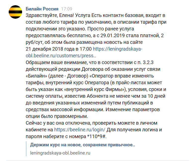 «Есть контакт» — нет абонента - Моё, Билайн, Обман, Навязывание услуг, Услуги связи, Гифка, Длиннопост, Сотовые операторы