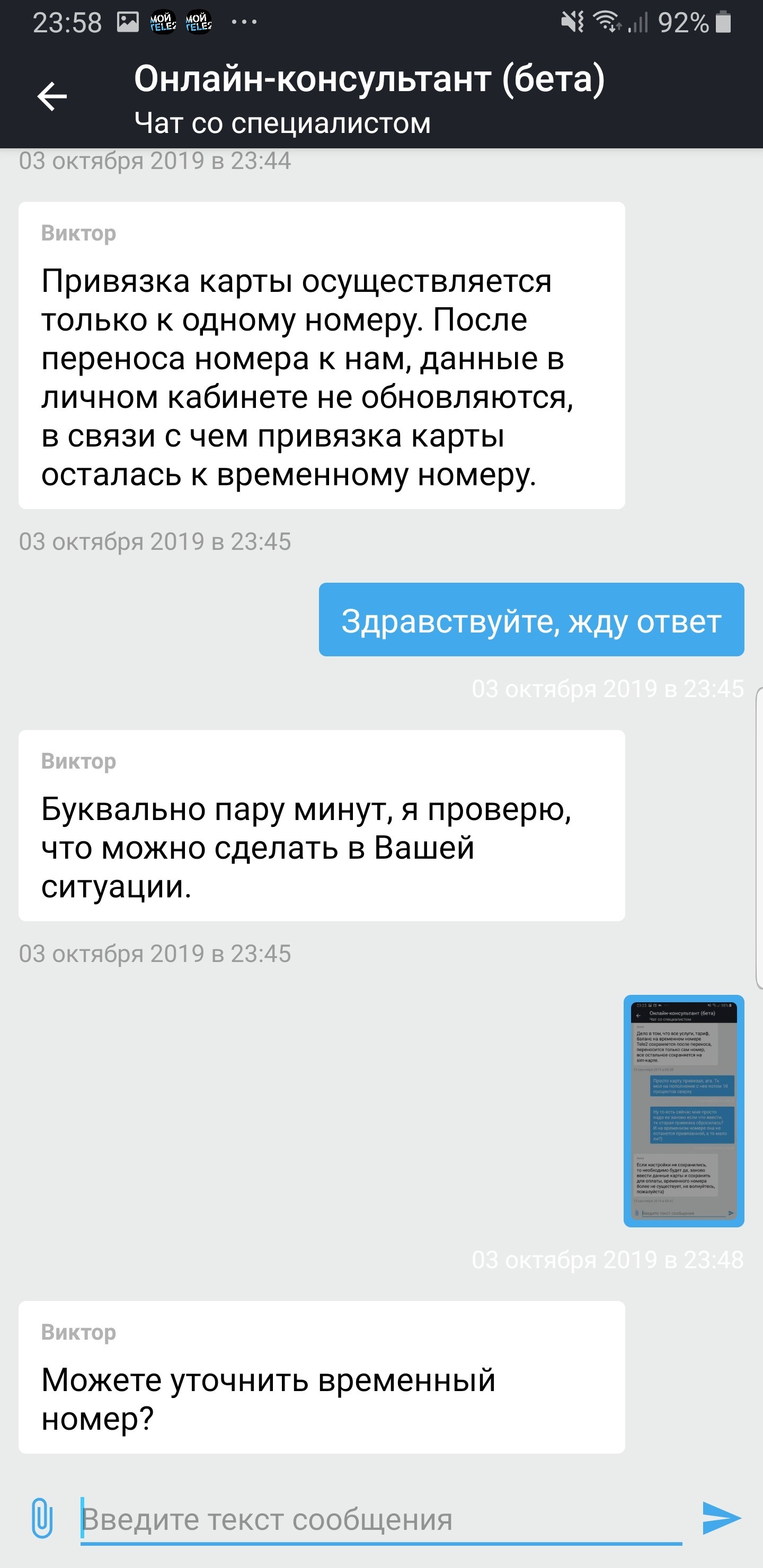 Tele2 отвечает, но это не точно. - Моё, Сотовые операторы, Служба поддержки, Длиннопост, Теле2