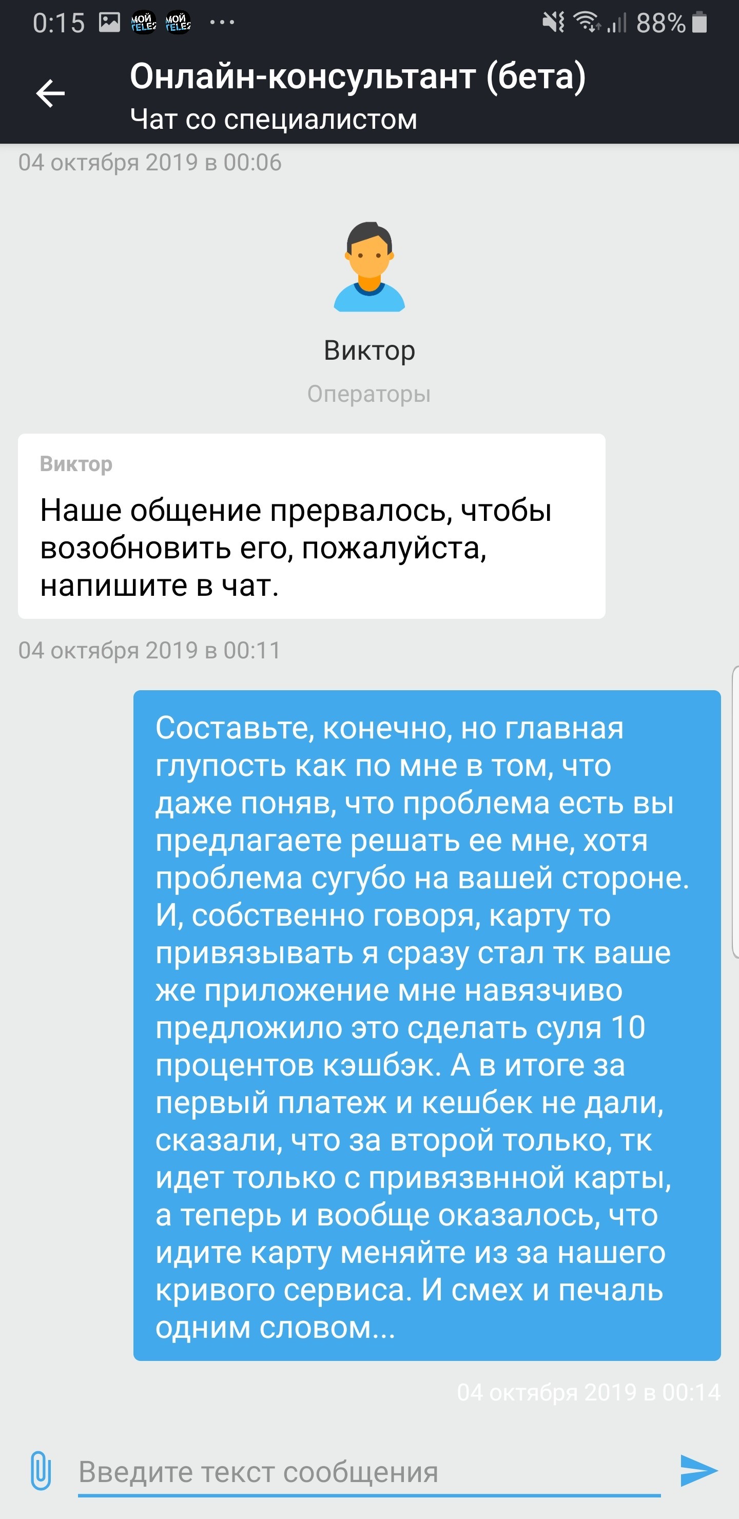 Tele2 отвечает, но это не точно. - Моё, Сотовые операторы, Служба поддержки, Длиннопост, Теле2