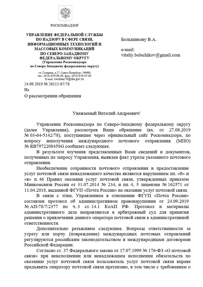 Почта России головного мозга. Часть 2. - Моё, Почта России, Воровство, Кража, AliExpress, Длиннопост, Спор, Мат