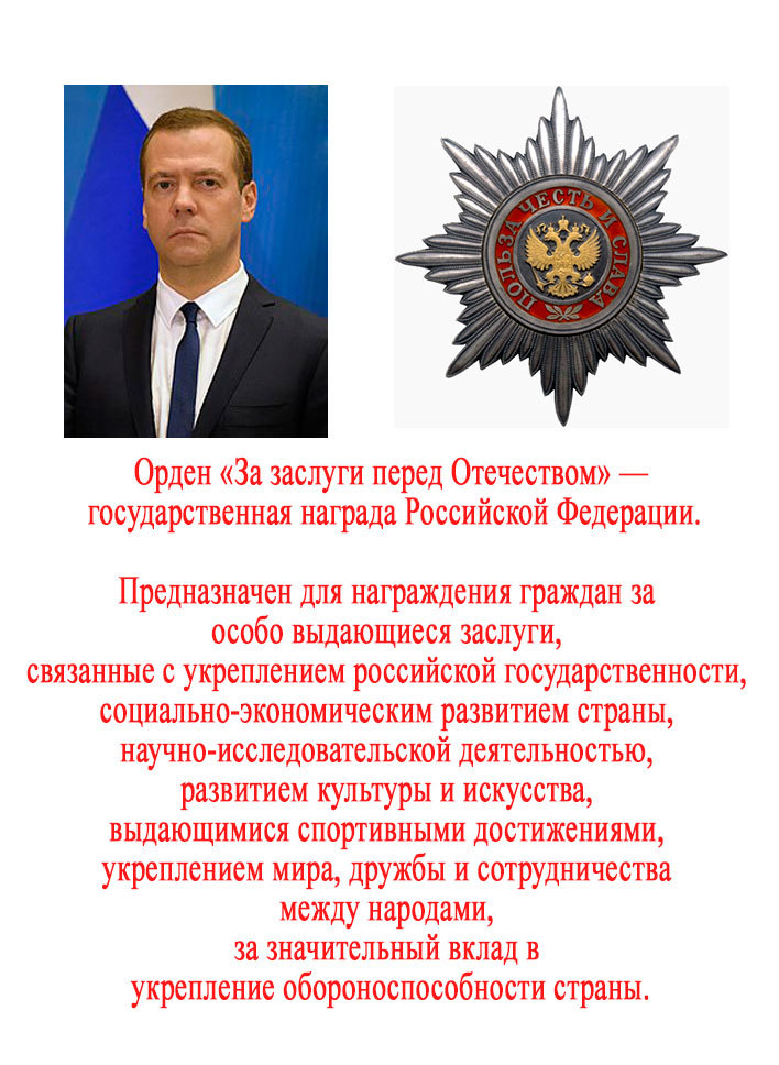 Награды и люди - Моё, Герой России, Заслуги перед Отечеством, Длиннопост