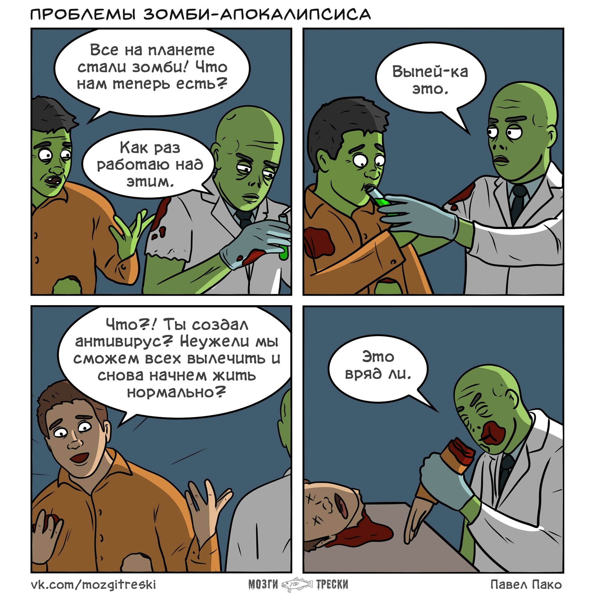 Комиксы про зомби апокалипсис