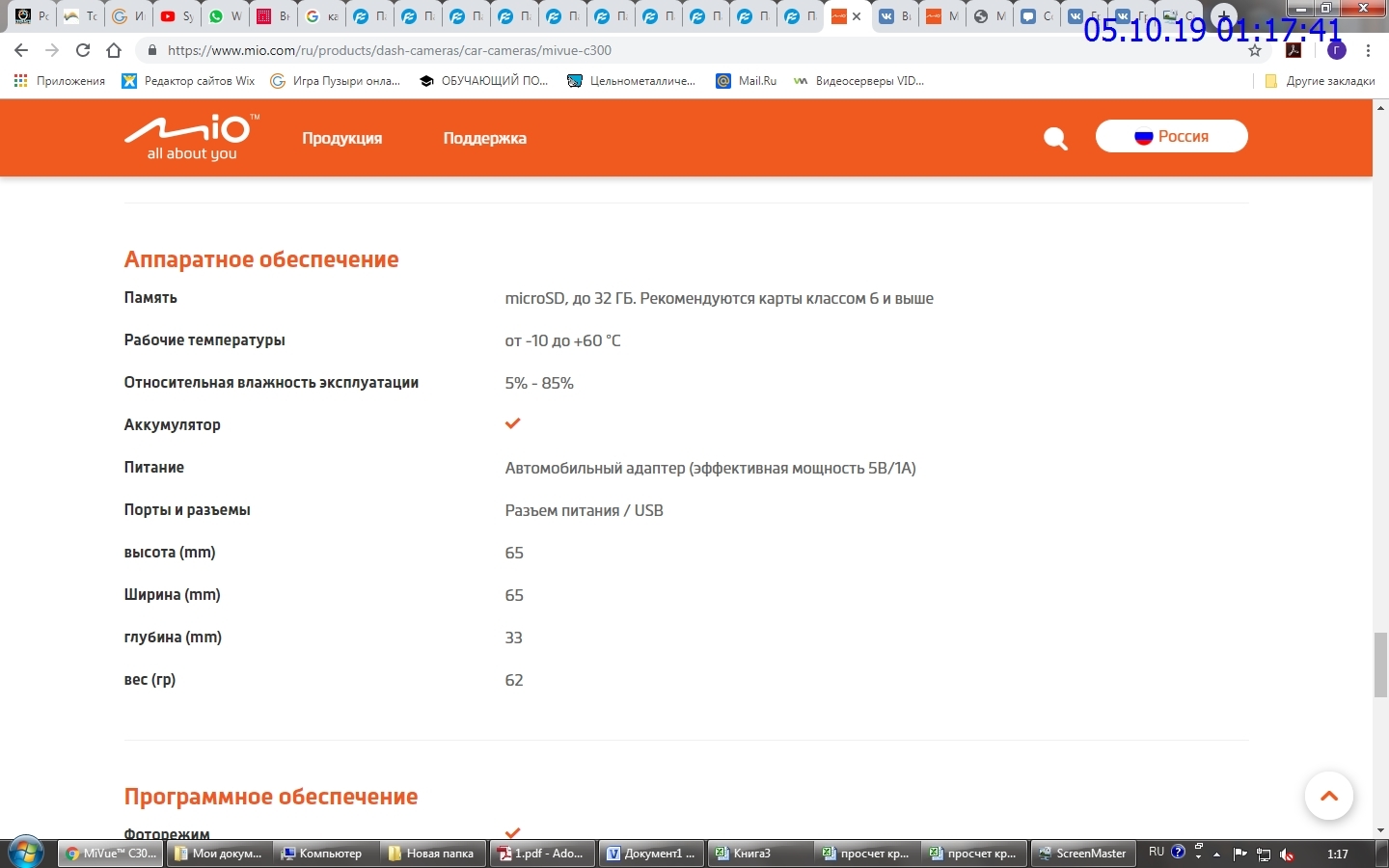 MioVue - девайс, описание с сайта и реалии - Моё, Mio, Обман, Служба поддержки, Безопасность, Авто, Длиннопост