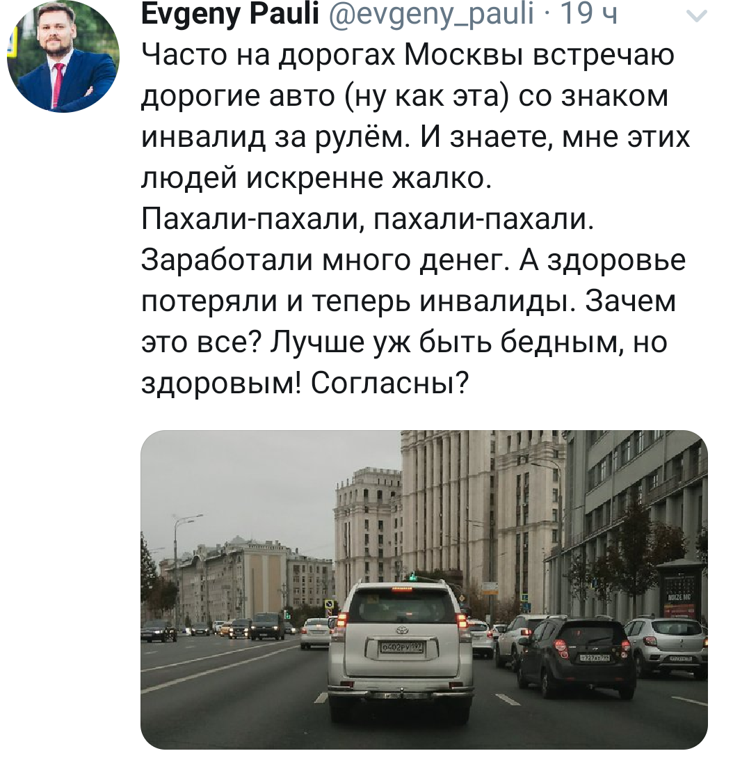 А здоровье ведь не купишь!! - Twitter, Инвалид, Авто