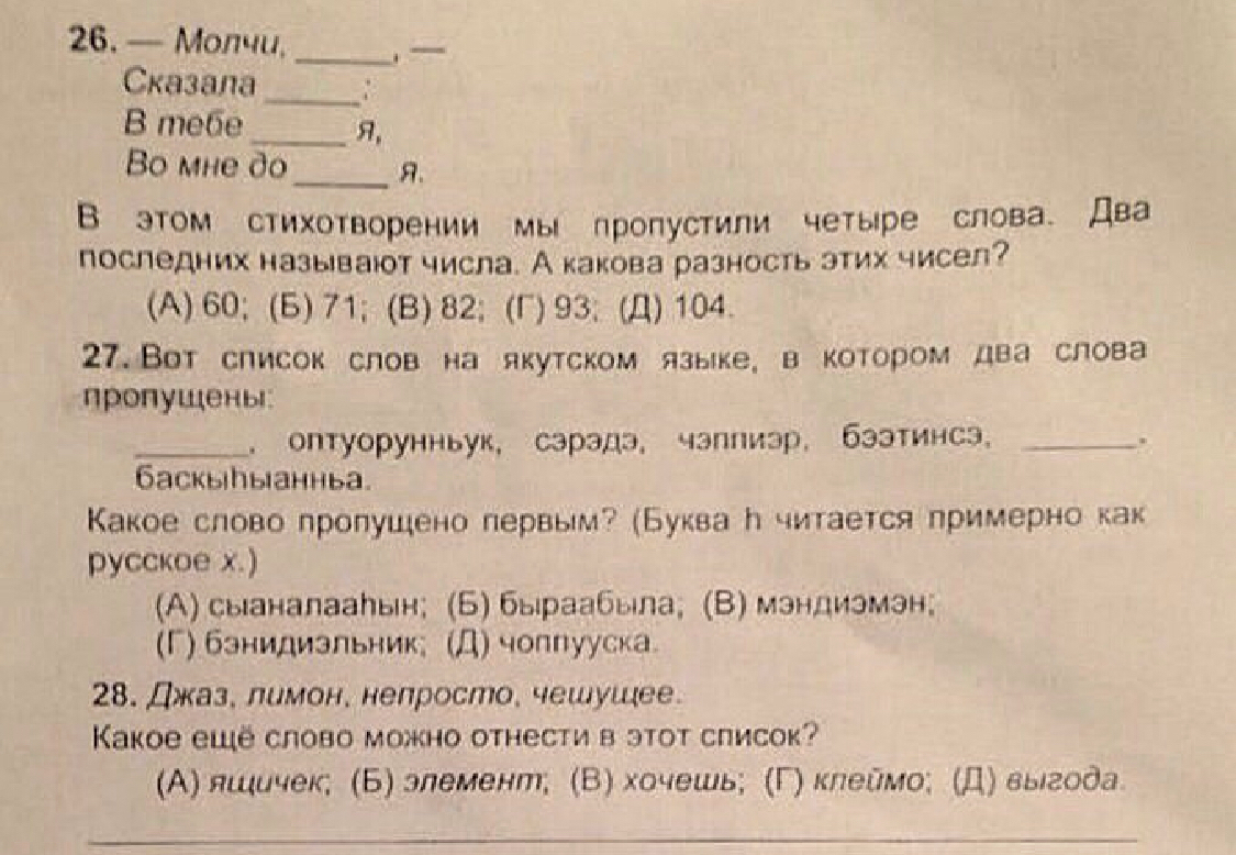 Russian language: dementia and courage - Russian language, School Olympiad, Unified State Exam