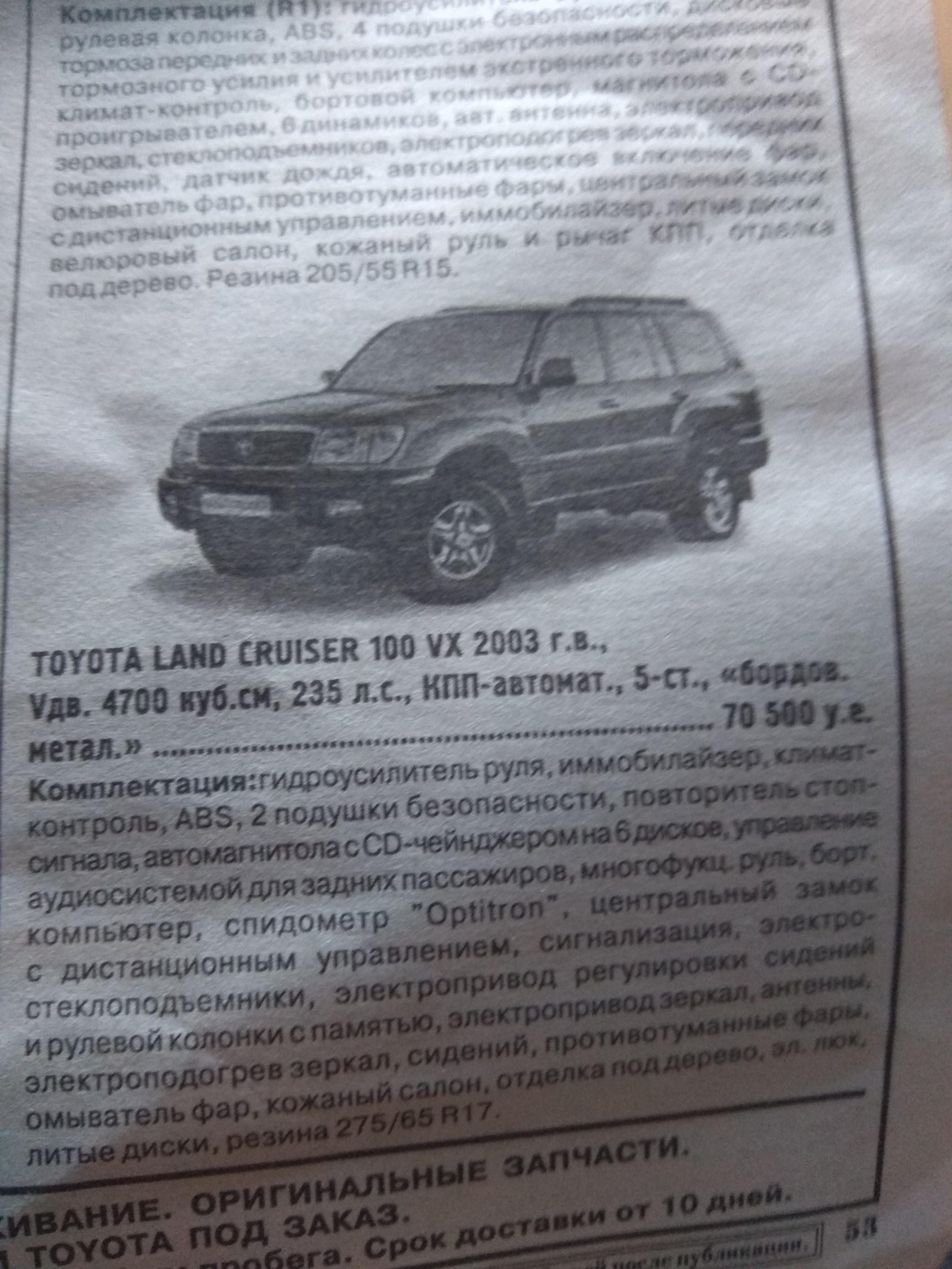 Прайс на тойоту - Моё, Длиннопост, Тойота Rav4, 2003, Toyota RAV4