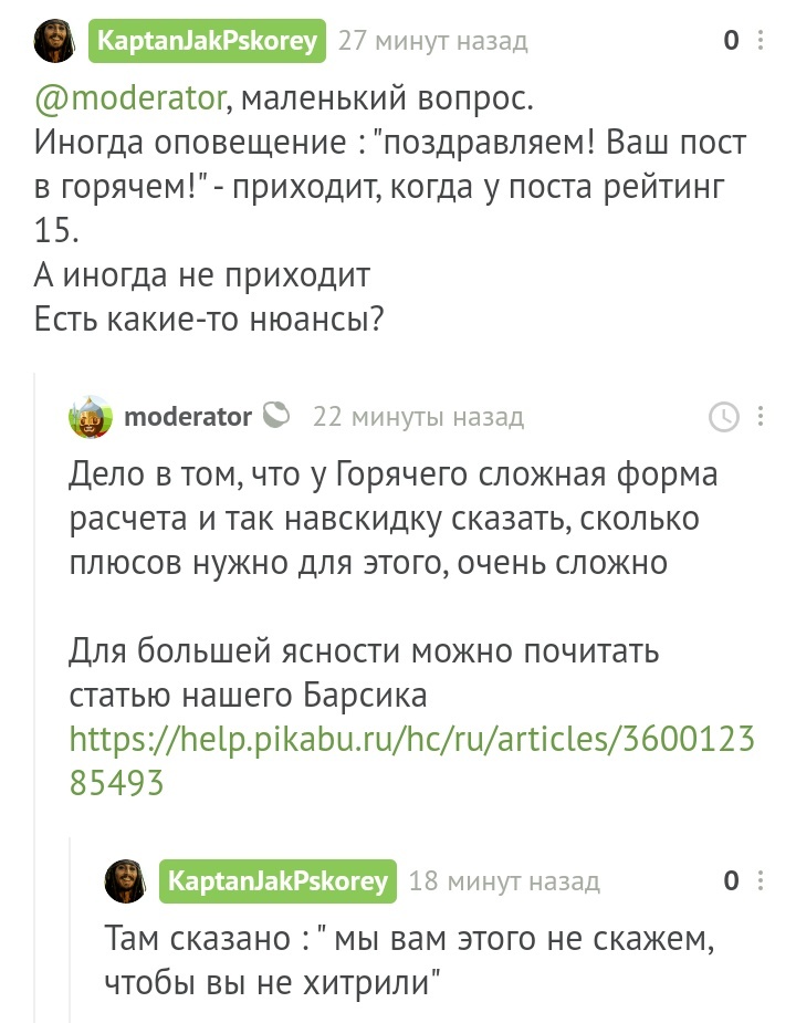 Вопрос от кармадрочера - Комментарии на Пикабу, Критерии оценки, Горячее, Длиннопост