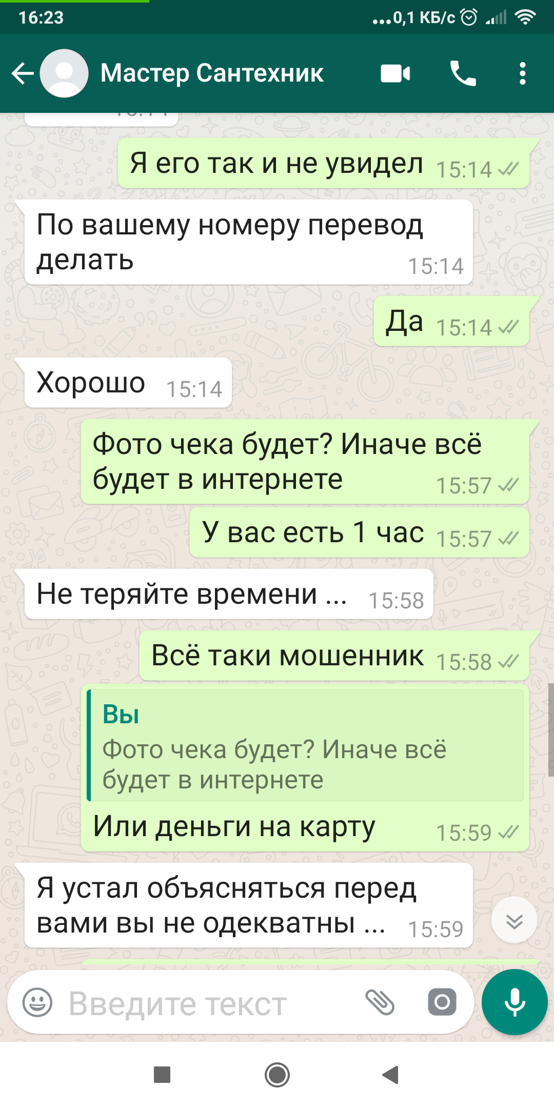 Как работает профи.ру - Моё, Мошенничество, Ремонт техники, Приложение на Android, Служба поддержки, Длиннопост