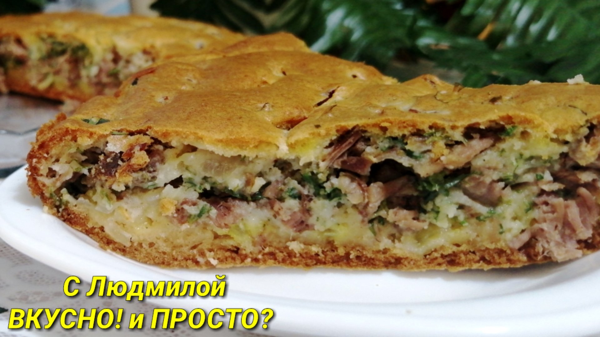 Заливной пирог с мясом и маринованным луком | Пикабу