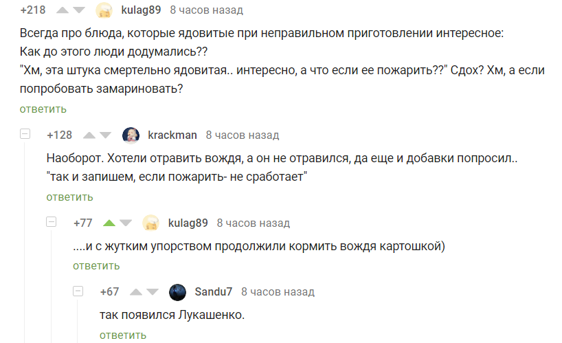 This is how Lukashenka appeared - Alexander Lukashenko, Potato, , Dish, Preparation, Comments on Peekaboo, Poisonous plants