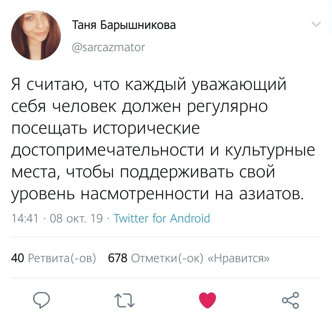 Поддержка уровня - Азиаты, Достопримечательности, Скриншот, Twitter