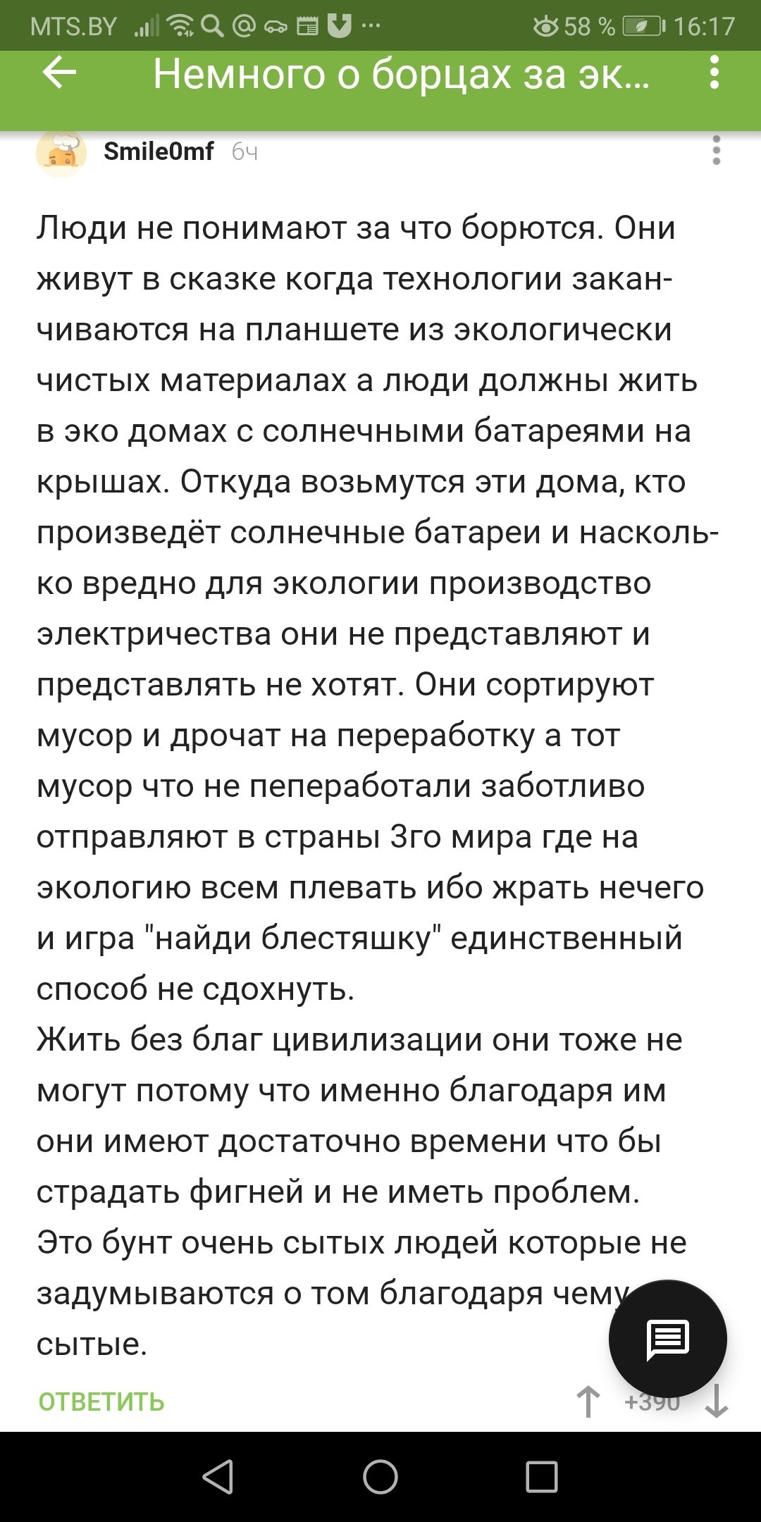 Немного о здравом взгляде, о борцах за экологию. - Экология, Комментарии, 21 век, Длиннопост