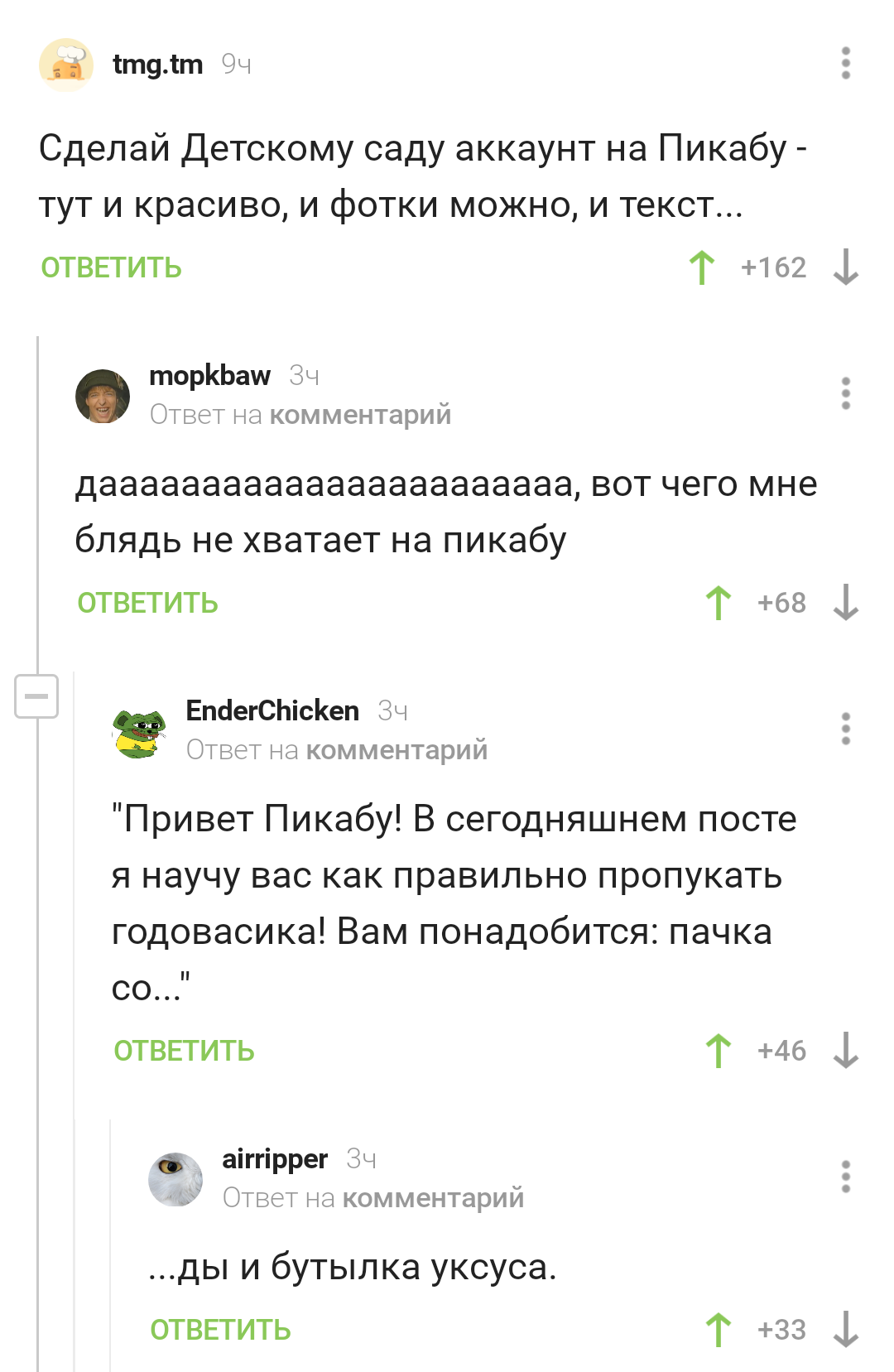 Нужно всего лишь... - Скриншот, Комментарии на Пикабу, Детский сад